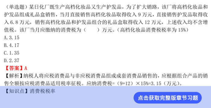 稅法第二章章節(jié)習題
