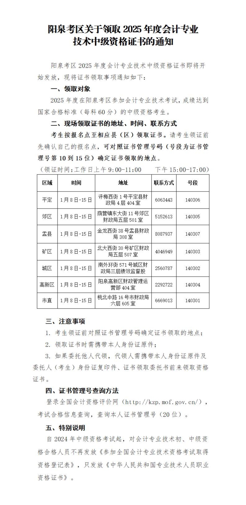 山西陽泉關于領取2025年中級會計證書的通知