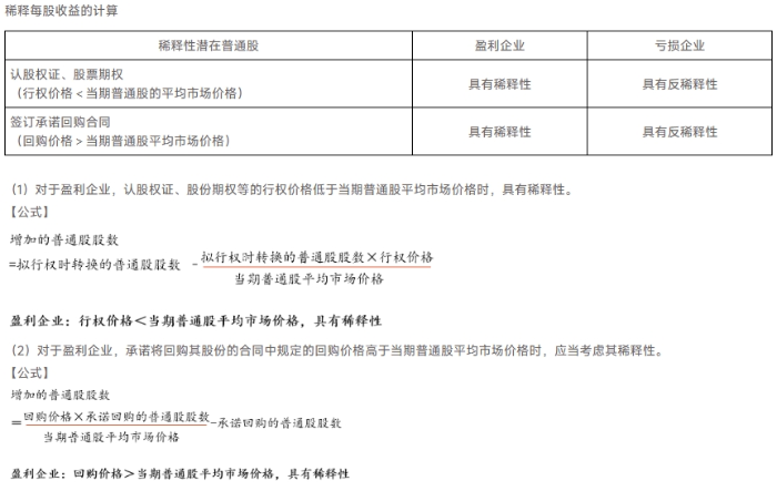 稀釋每股收益的計(jì)算 稀釋每股收益的計(jì)算