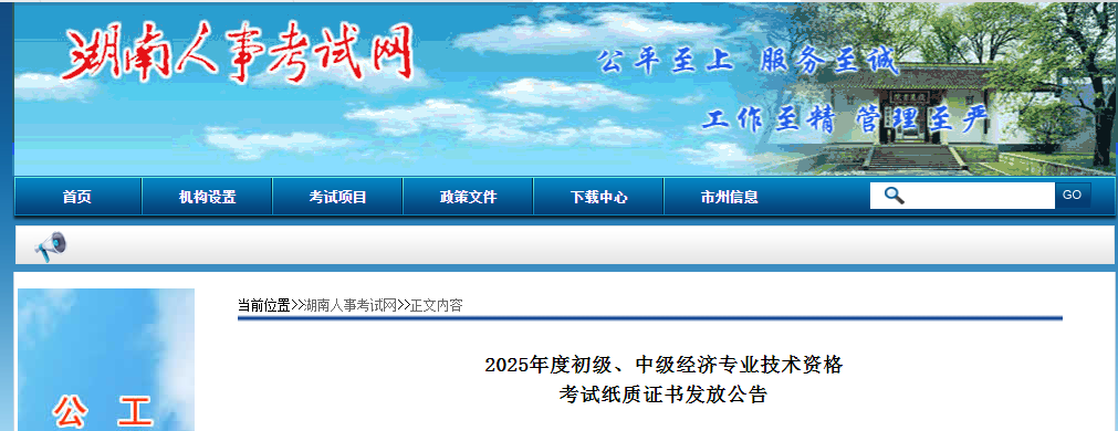 湖南省考生注意！2025年中級(jí)經(jīng)濟(jì)師紙質(zhì)證書已開始領(lǐng)取