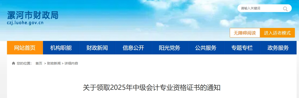 河南漯河關(guān)于領(lǐng)取2025年中級會計專業(yè)資格證書的通知