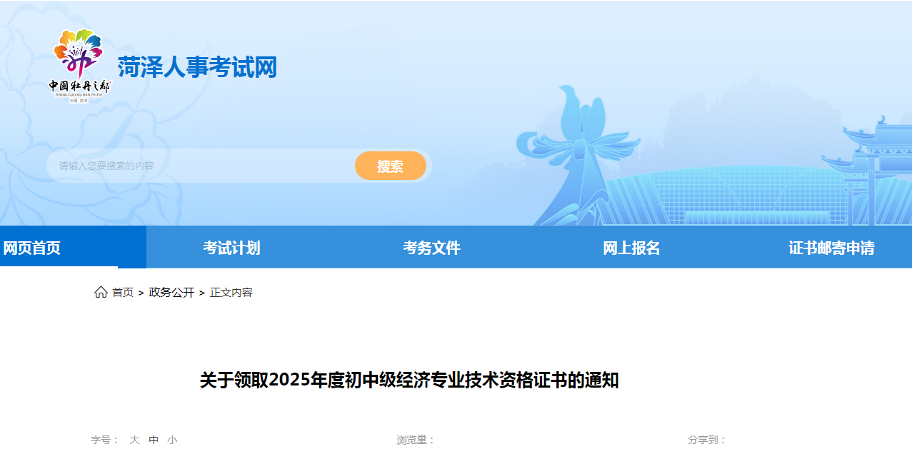 山東菏澤2025年中級(jí)經(jīng)濟(jì)師紙質(zhì)證書(shū)已發(fā)放