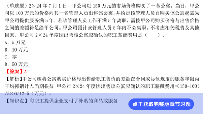 第八章負債習題