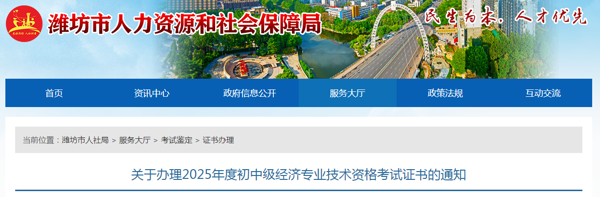 山東省濰坊市關(guān)于辦理2025年度中級(jí)經(jīng)濟(jì)師考試證書的通知