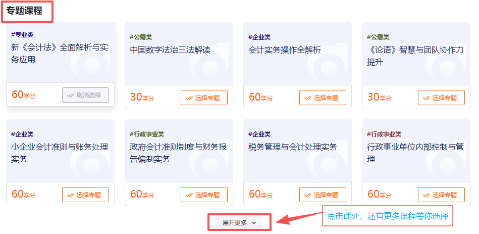 2026年湖北省會計繼續(xù)教育選課流程——專題 2026年湖北省會計繼續(xù)教育選課流程——專題