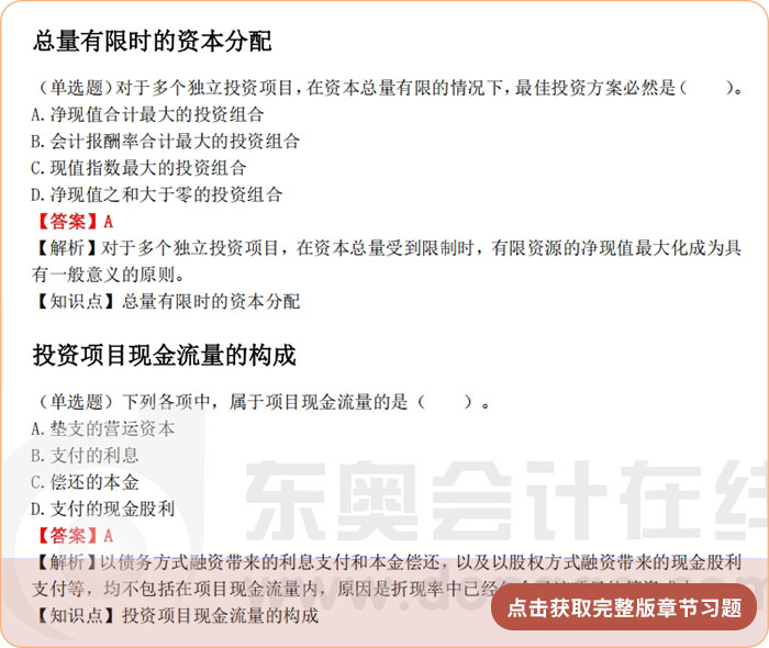 《財管》第五章章節(jié)習題 《財管》第五章章節(jié)習題