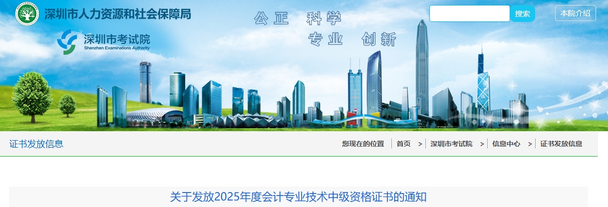 廣東深圳2025年中級(jí)會(huì)計(jì)證書發(fā)放通知