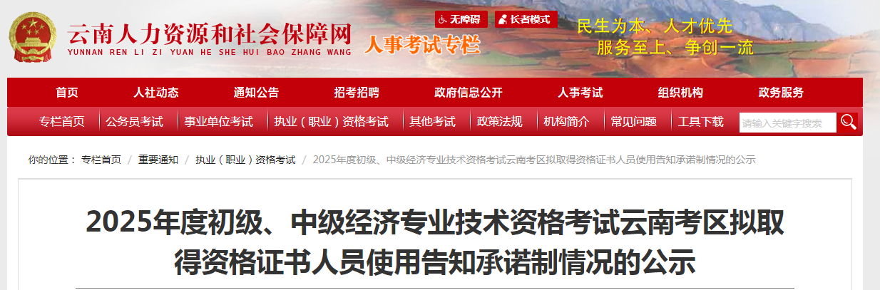 云南省關于2025年度中級經濟師紙質證書領取通知 云南省關于2025年度中級經濟師紙質證書領取通知