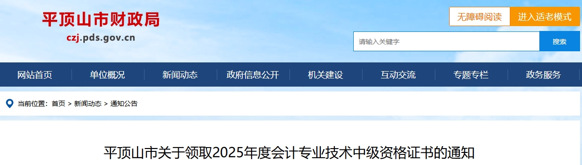 河南平頂山關于領取2025年中級會計證書的通知