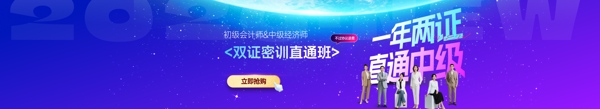 2026中級經(jīng)濟師密訓直通班