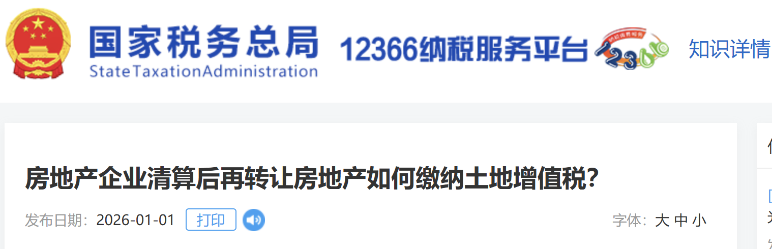 房地產(chǎn)企業(yè)清算后再轉(zhuǎn)讓房地產(chǎn)如何繳納土地增值稅？