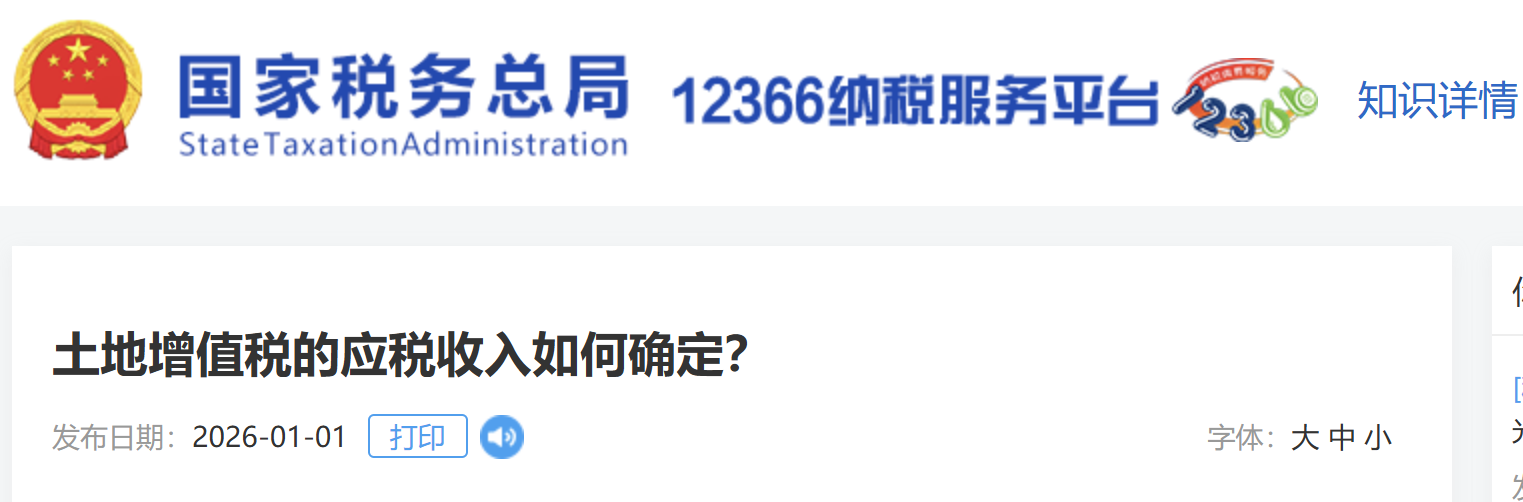 土地增值稅的應(yīng)稅收入如何確定？