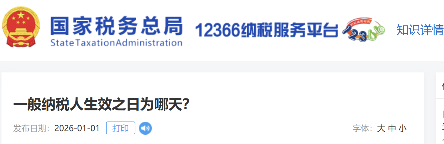 一般納稅人生效之日為哪天？