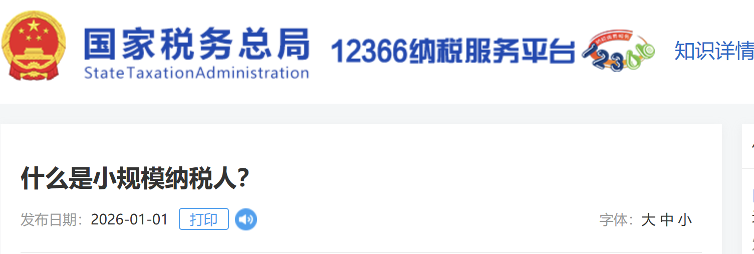 什么是小規(guī)模納稅人？
