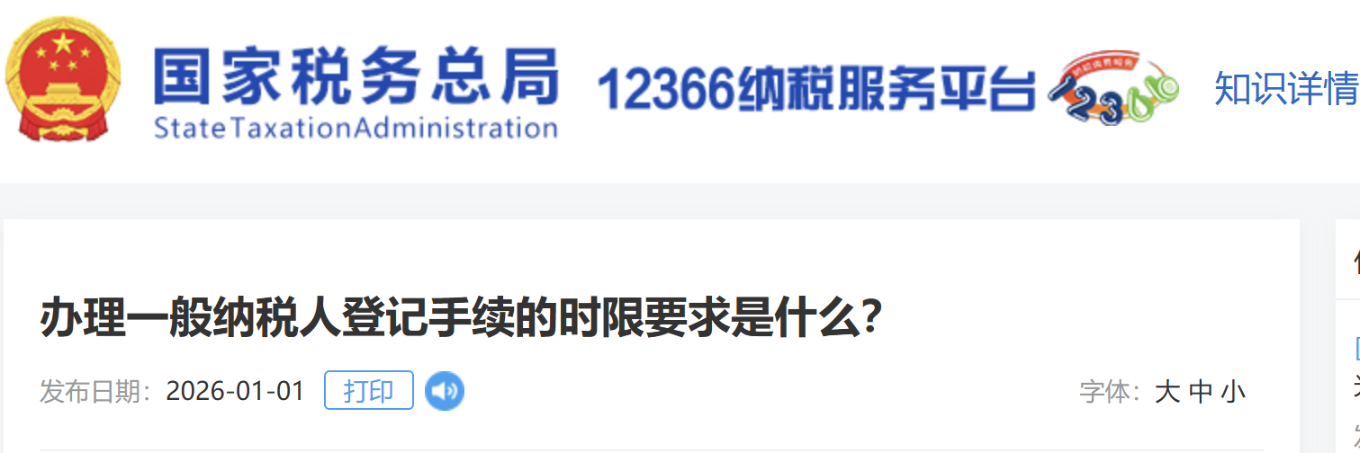 辦理一般納稅人登記手續(xù)的時限要求是什么？