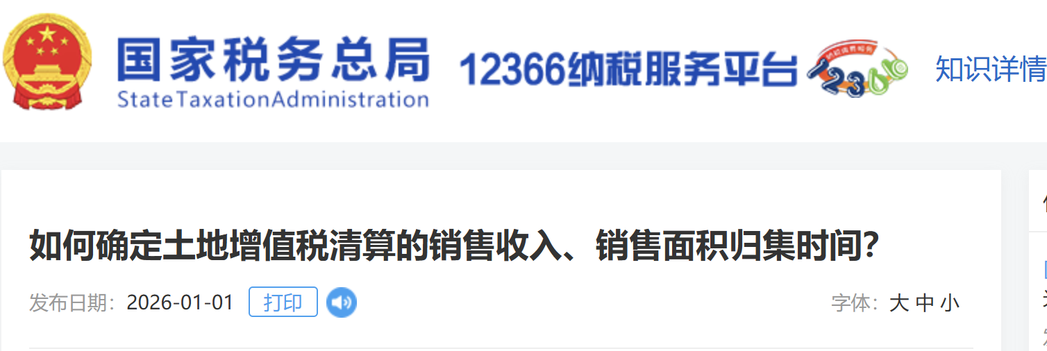 如何確定土地增值稅清算的銷售收入、銷售面積歸集時間？