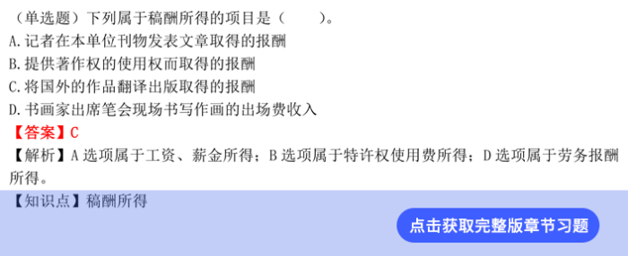 稅法第二章章節(jié)習題