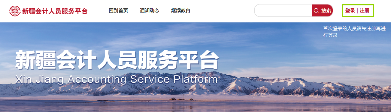 2026年新疆維吾爾自治區(qū)會(huì)計(jì)繼續(xù)教育報(bào)名入口