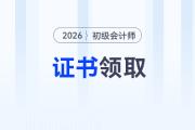 初級會計證有什么用途？能申領(lǐng)補貼嗎？