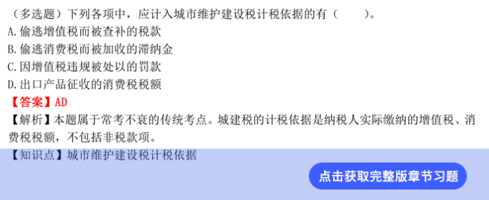 稅法第二章章節(jié)習(xí)題