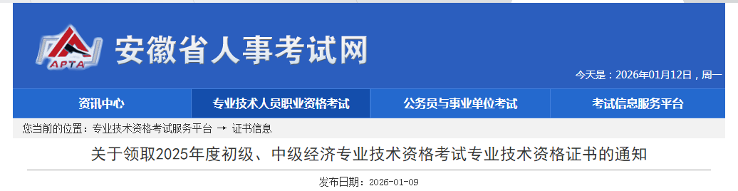 注意！安徽省2025年中級(jí)經(jīng)濟(jì)師紙質(zhì)證書(shū)已開(kāi)始發(fā)放