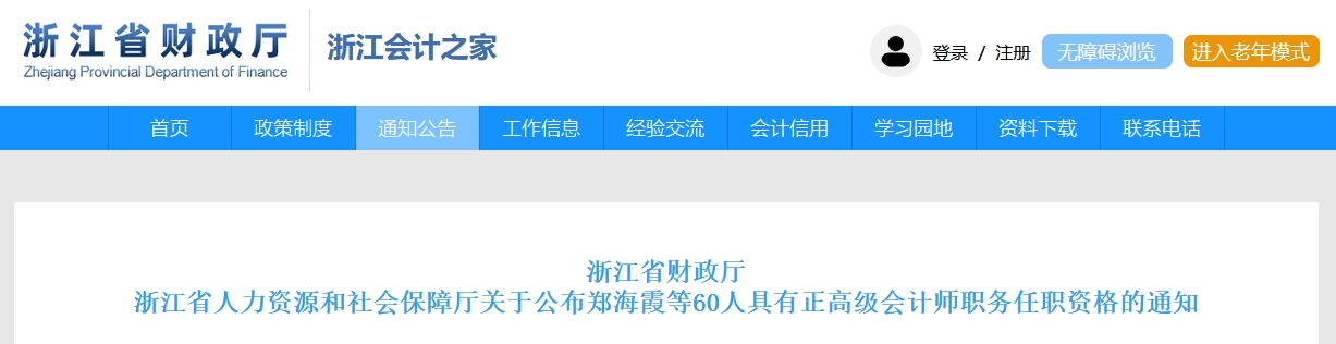 浙江省2025年正高級會計師職務(wù)任職資格的通知