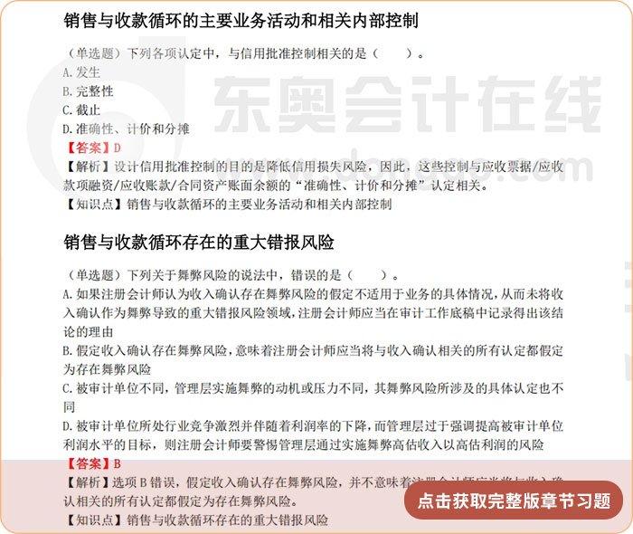 《審計(jì)》第九章章節(jié)習(xí)題