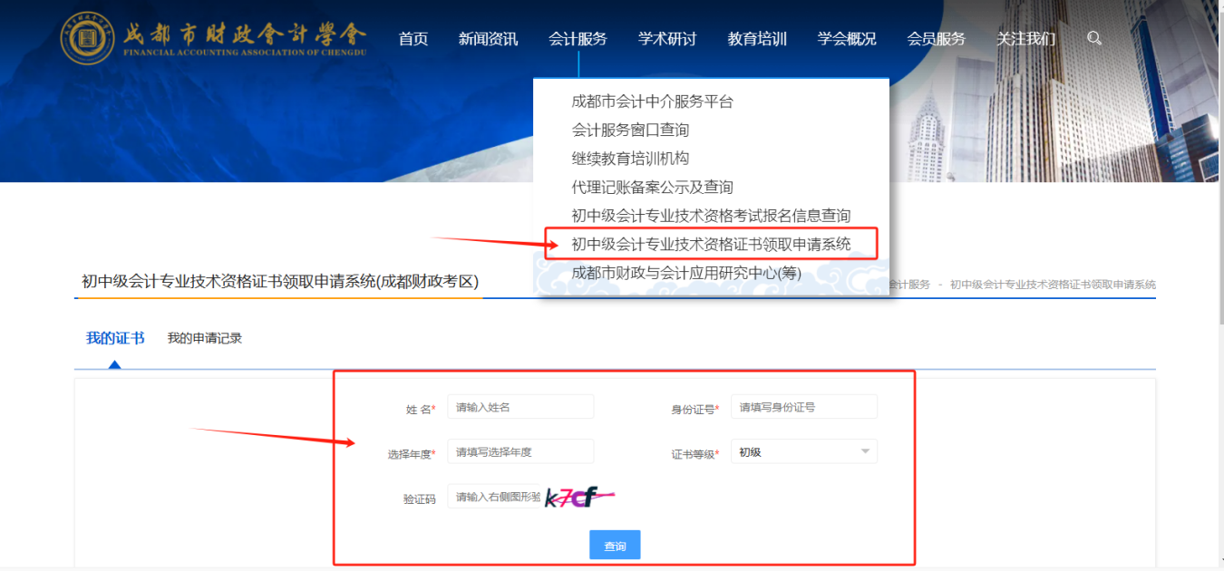 成都市財政局關于領取2025年會計專業(yè)技術中級資格證書的通知
