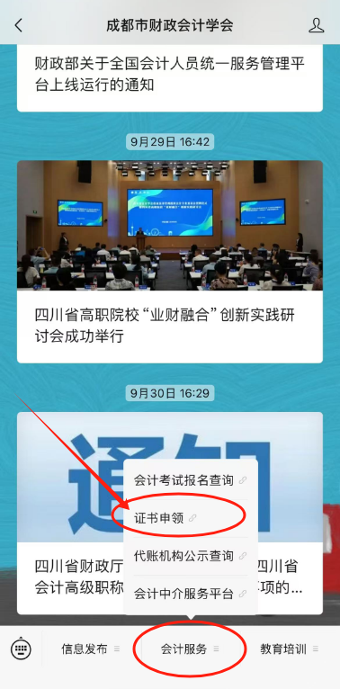 成都市財政局關于領取2025年會計專業(yè)技術中級資格證書的通知