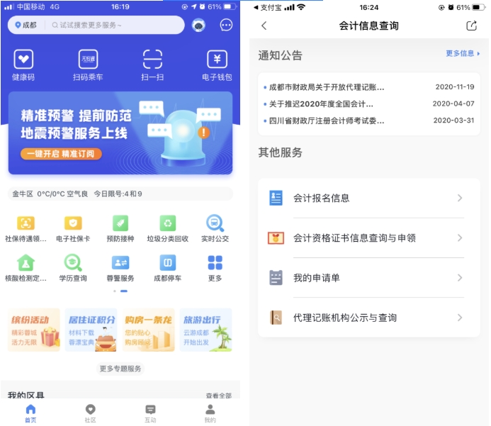 成都市財政局關于領取2025年會計專業(yè)技術中級資格證書的通知