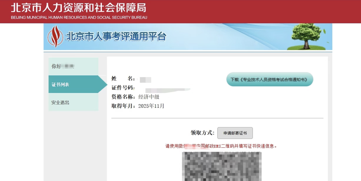 中級(jí)經(jīng)濟(jì)師證書(shū)申請(qǐng)