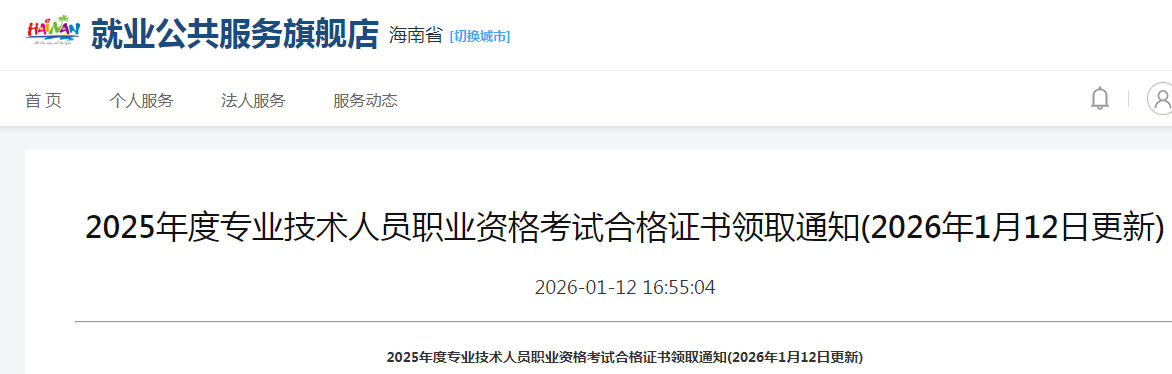海南省2025年度中級經(jīng)濟師考試合格證書領(lǐng)取的通知 海南省2025年度中級經(jīng)濟師考試合格證書領(lǐng)取的通知