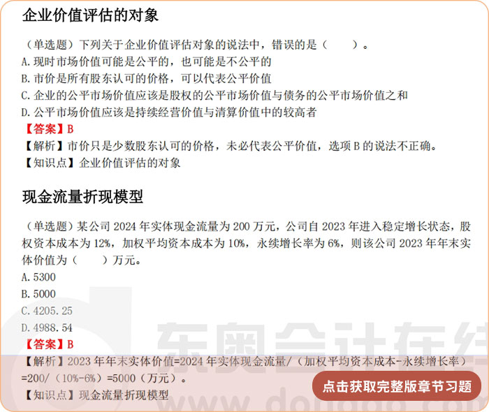 《財(cái)管》第七章章節(jié)習(xí)題