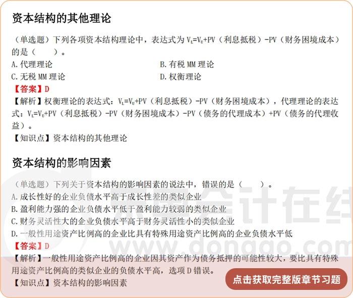 《財管》第八章章節(jié)習題