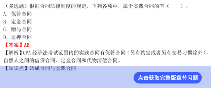 經(jīng)濟法第五章習題