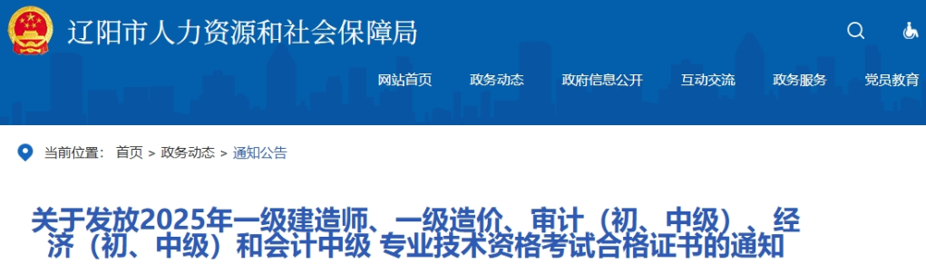 遼寧遼陽關于發(fā)放2025年中級會計證書的通知