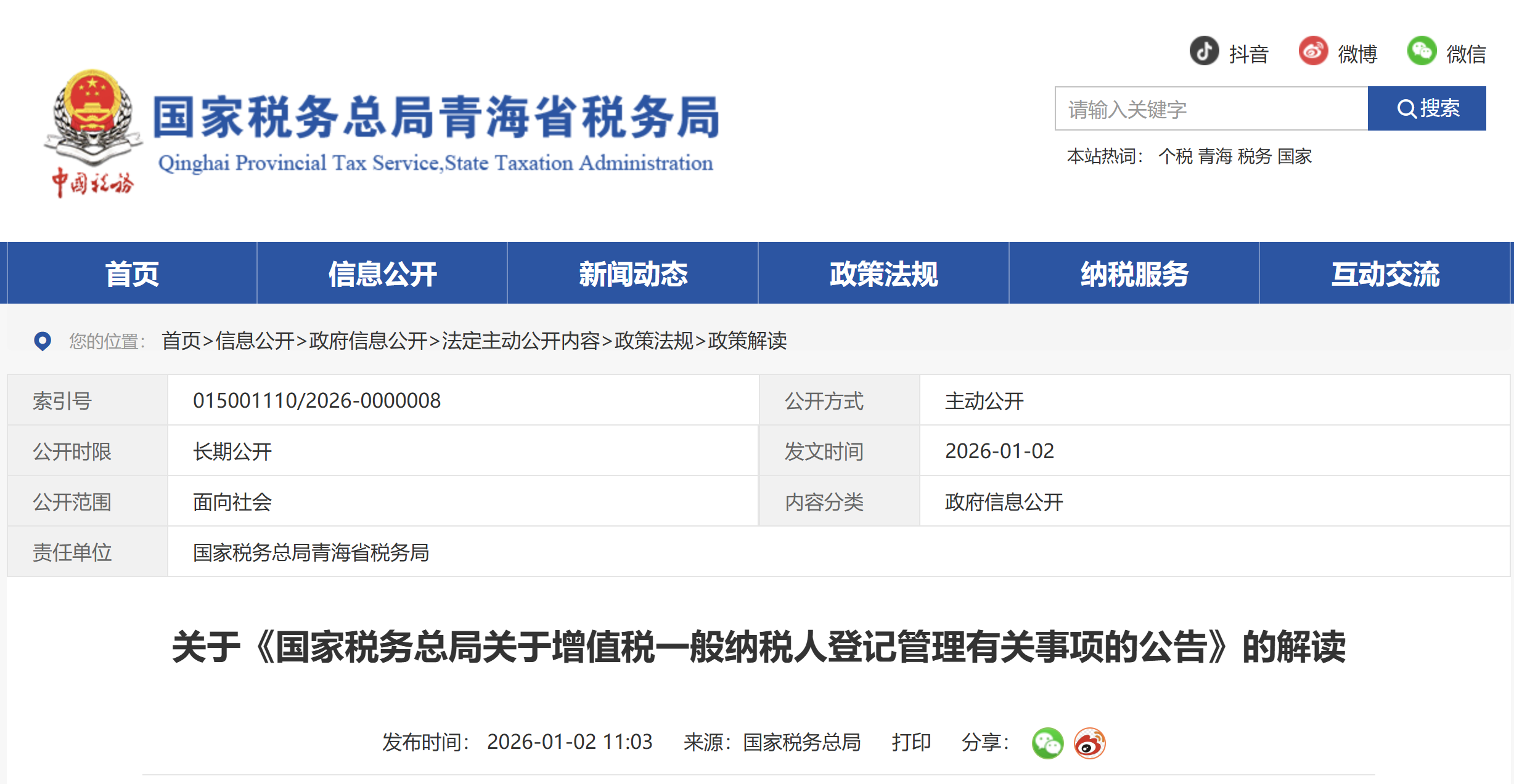 關于《國家稅務總局關于增值稅一般納稅人登記管理有關事項的公告》的解讀 關于《國家稅務總局關于增值稅一般納稅人登記管理有關事項的公告》的解讀