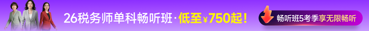 26年稅務師課程