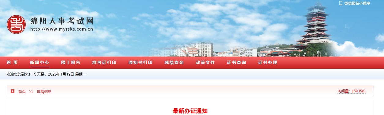 四川綿陽市2025年中級(jí)會(huì)計(jì)證書領(lǐng)取通知 四川綿陽市2025年中級(jí)會(huì)計(jì)證書領(lǐng)取通知