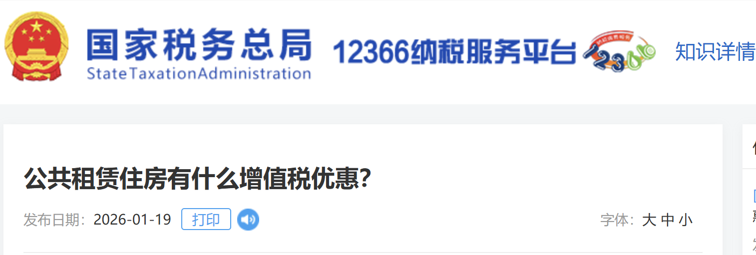 公共租賃住房有什么增值稅優(yōu)惠？