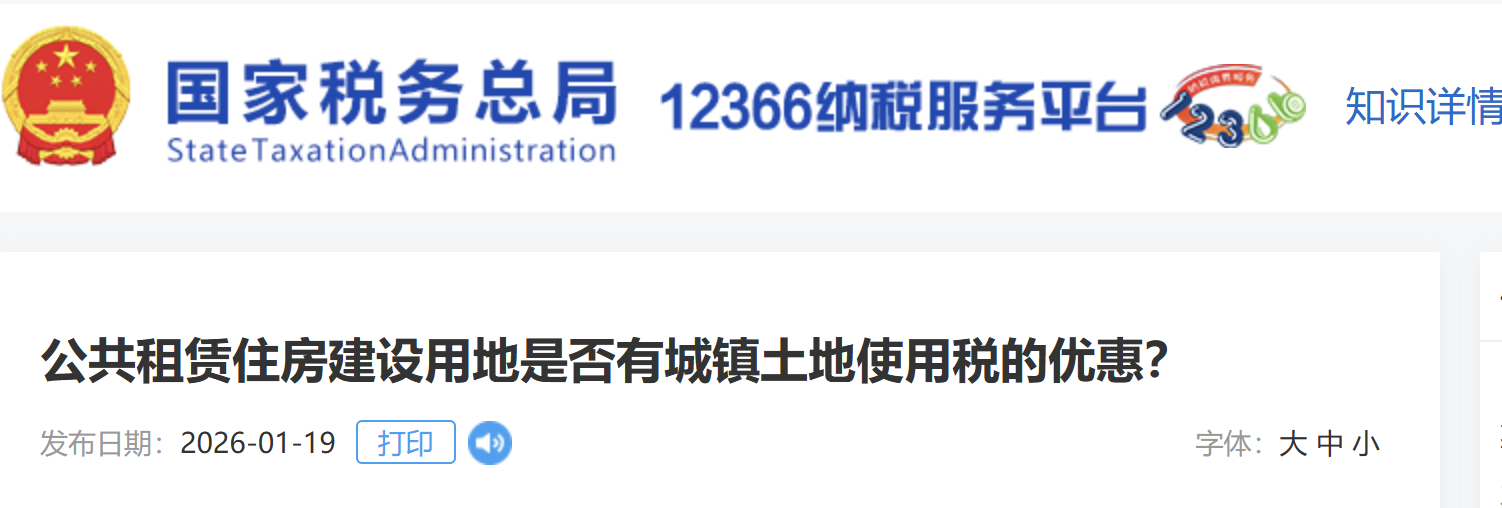公共租賃住房建設(shè)用地是否有城鎮(zhèn)土地使用稅的優(yōu)惠？