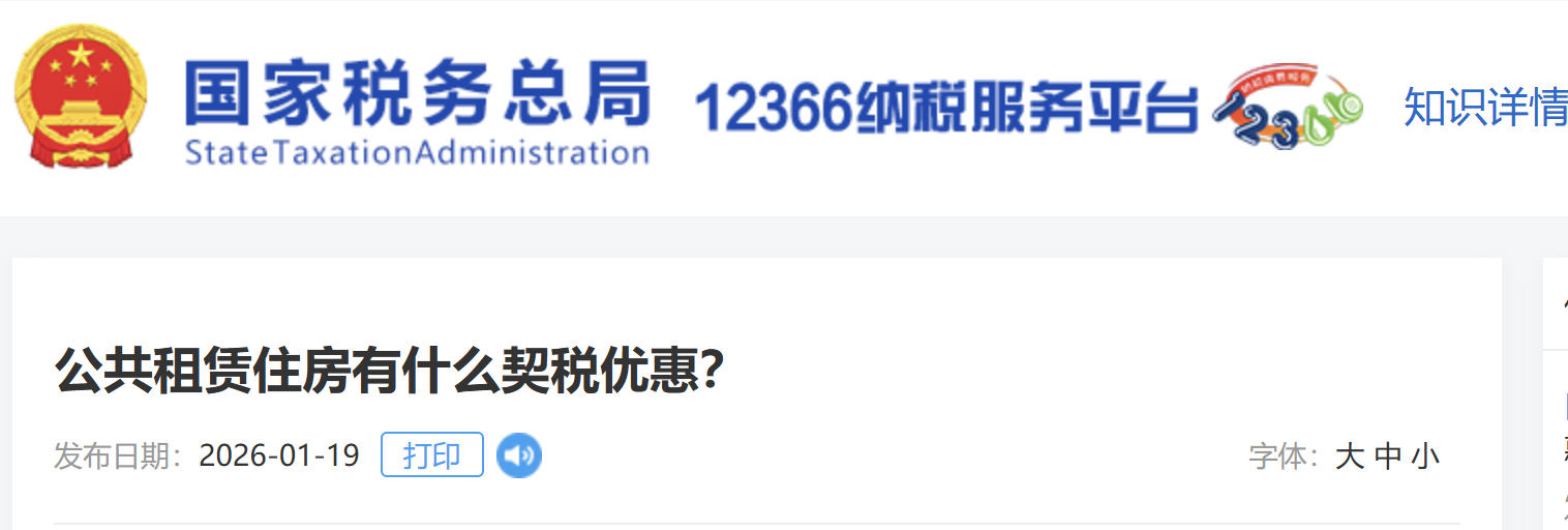 公共租賃住房有什么契稅優(yōu)惠？