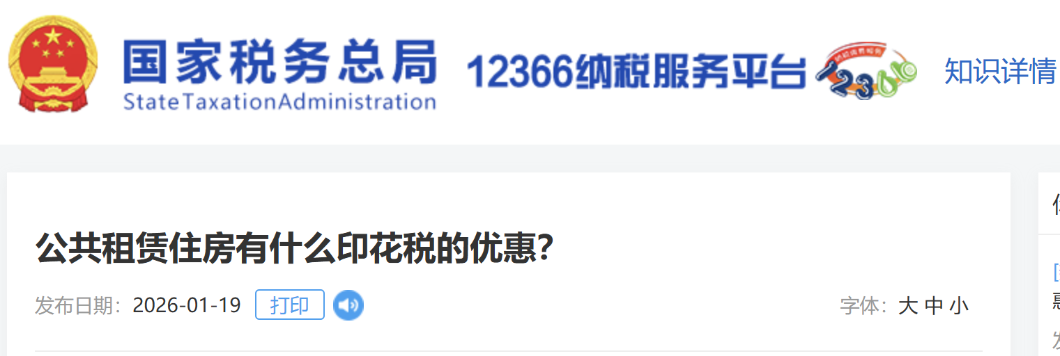 公共租賃住房有什么印花稅的優(yōu)惠？