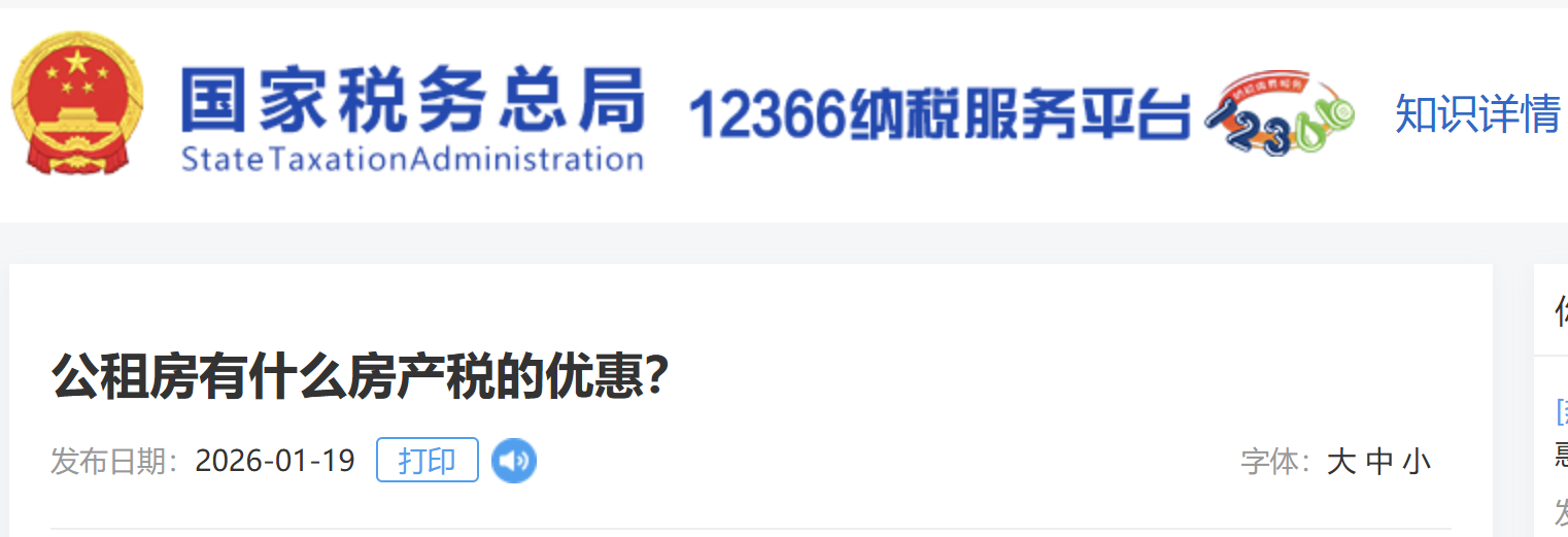 公租房有什么房產(chǎn)稅的優(yōu)惠？