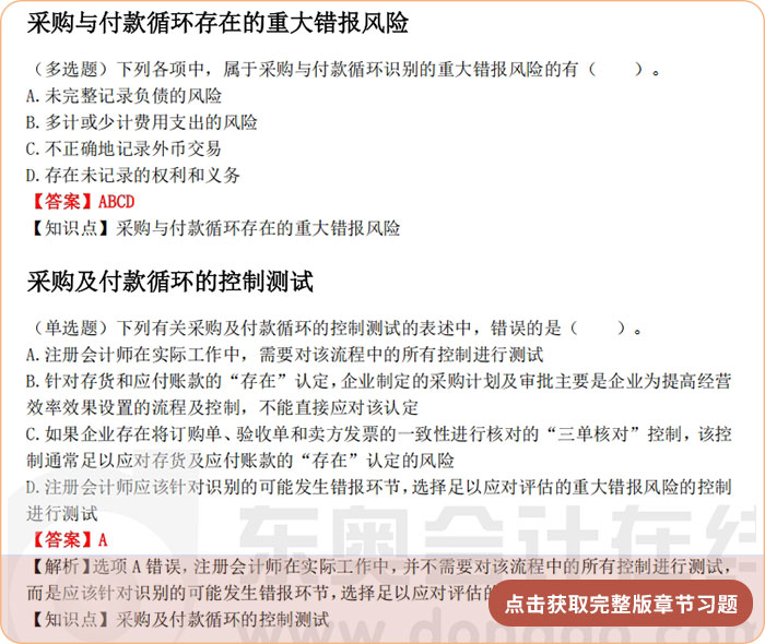 《審計》第十章章節(jié)習(xí)題