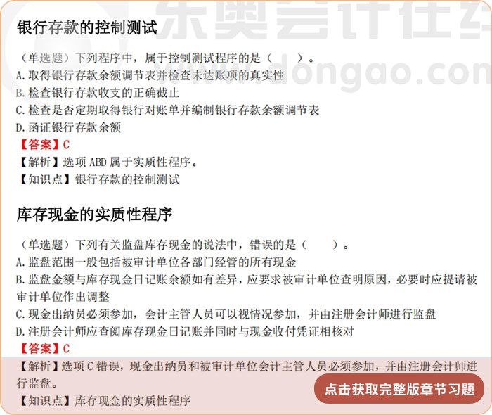 《審計(jì)》第十二章章節(jié)習(xí)題