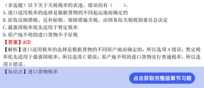 稅法第二章章節(jié)習題