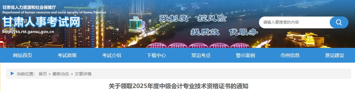 甘肅省關(guān)于領(lǐng)取2025年中級會計(jì)證書的通知