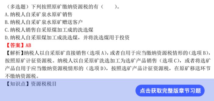稅法第二章章節(jié)習(xí)題