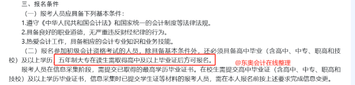 初級(jí)會(huì)計(jì)考試